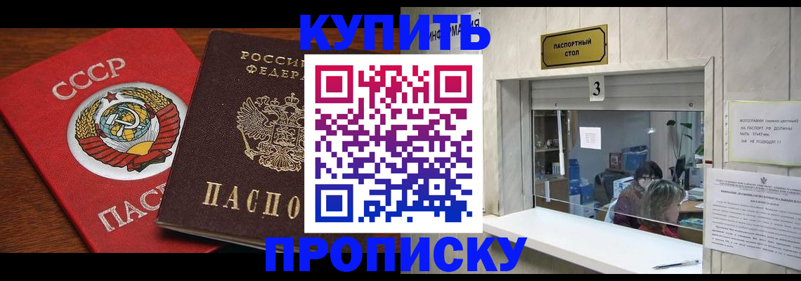 прописка ребенка в Шали