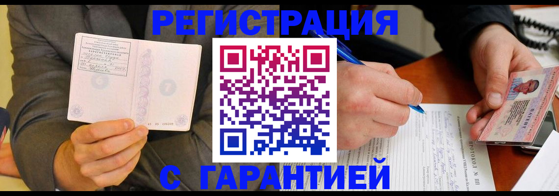 временная регистрация купить в Шали