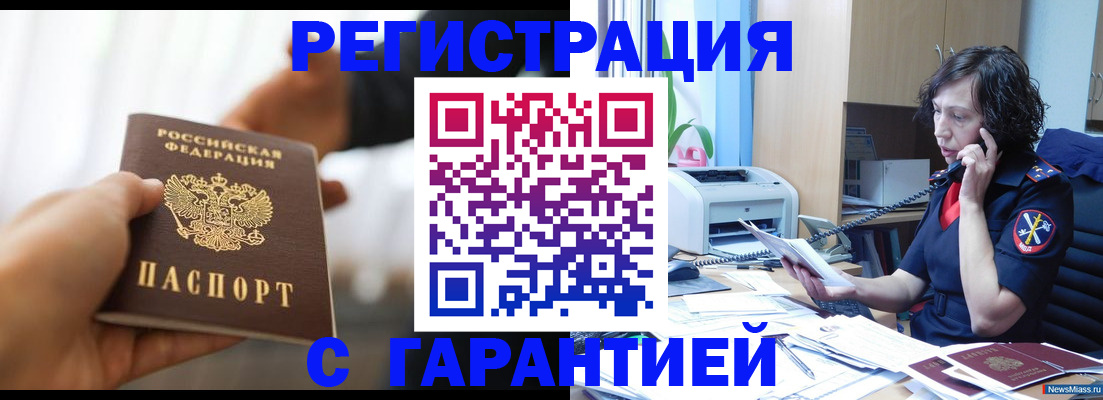 временная регистрация 2025 в Шали