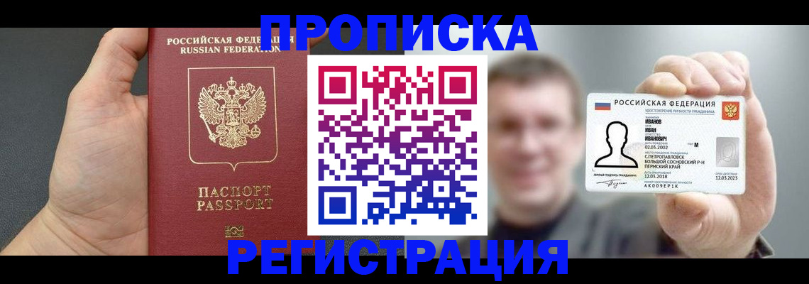 прописка гарантия в Шали