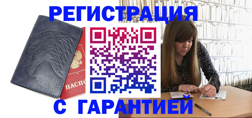 прописка для работы в Шали