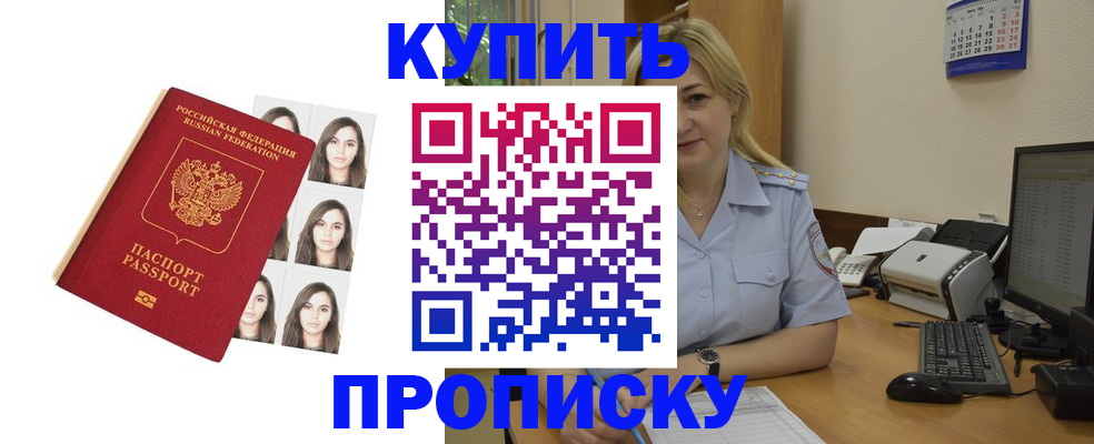 прописка штамп в Шали
